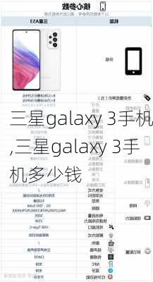 三星galaxy 3手机,三星galaxy 3手机多少钱