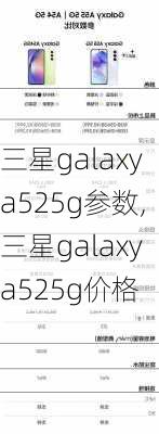 三星galaxya525g参数,三星galaxya525g价格