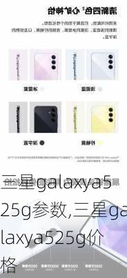 三星galaxya525g参数,三星galaxya525g价格