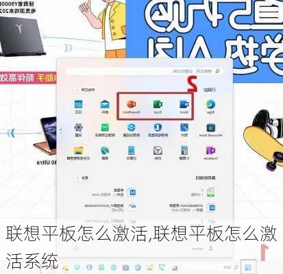 联想平板怎么激活,联想平板怎么激活系统