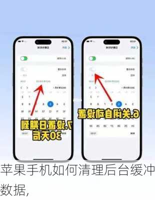 苹果手机如何清理后台缓冲数据,