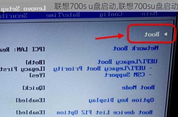 联想700s u盘启动,联想700su盘启动