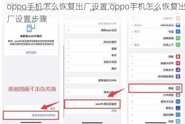 oppo手机怎么恢复出厂设置,oppo手机怎么恢复出厂设置步骤