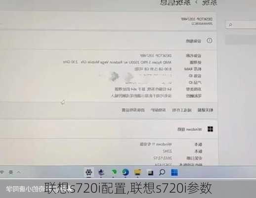 联想s720i配置,联想s720i参数