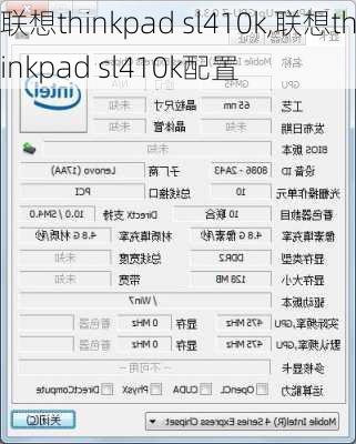 联想thinkpad sl410k,联想thinkpad sl410k配置