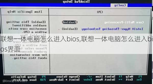 联想一体电脑怎么进入bios,联想一体电脑怎么进入bios界面