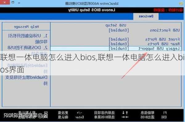 联想一体电脑怎么进入bios,联想一体电脑怎么进入bios界面