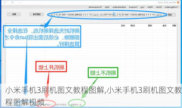 小米手机3刷机图文教程图解,小米手机3刷机图文教程图解视频