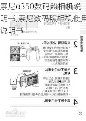 索尼α350数码照相机说明书,索尼数码照相机使用说明书