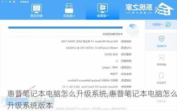 惠普笔记本电脑怎么升级系统,惠普笔记本电脑怎么升级系统版本