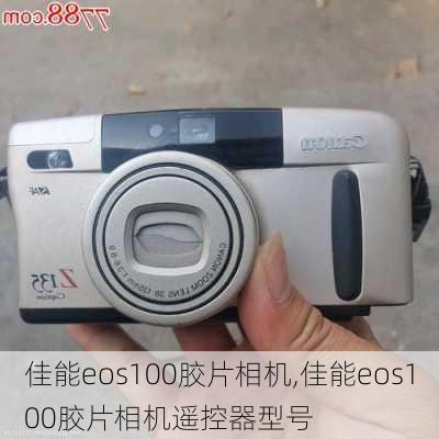 佳能eos100胶片相机,佳能eos100胶片相机遥控器型号