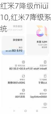 红米7降级miui10,红米7降级系统