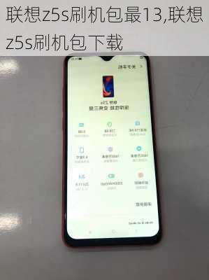 联想z5s刷机包最13,联想z5s刷机包下载