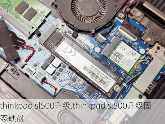 thinkpad sl500升级,thinkpad sl500升级固态硬盘