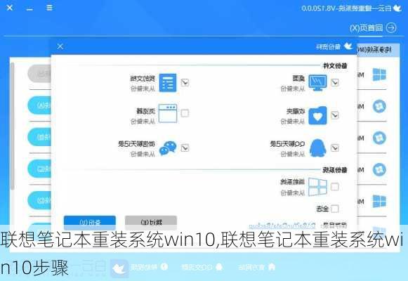 联想笔记本重装系统win10,联想笔记本重装系统win10步骤