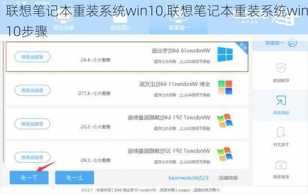 联想笔记本重装系统win10,联想笔记本重装系统win10步骤