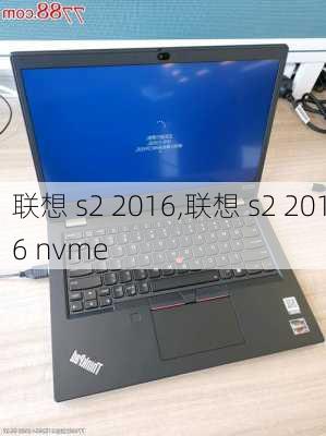 联想 s2 2016,联想 s2 2016 nvme