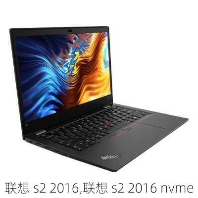 联想 s2 2016,联想 s2 2016 nvme