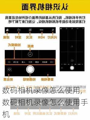 数码相机录像怎么使用,数码相机录像怎么使用手机