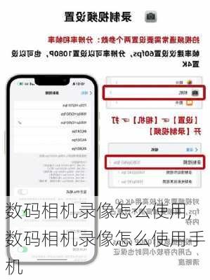 数码相机录像怎么使用,数码相机录像怎么使用手机