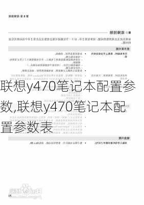 联想y470笔记本配置参数,联想y470笔记本配置参数表