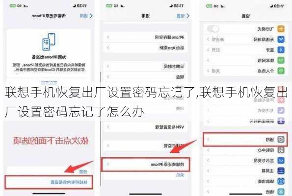联想手机恢复出厂设置密码忘记了,联想手机恢复出厂设置密码忘记了怎么办