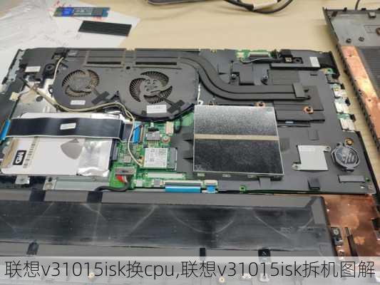 联想v31015isk换cpu,联想v31015isk拆机图解