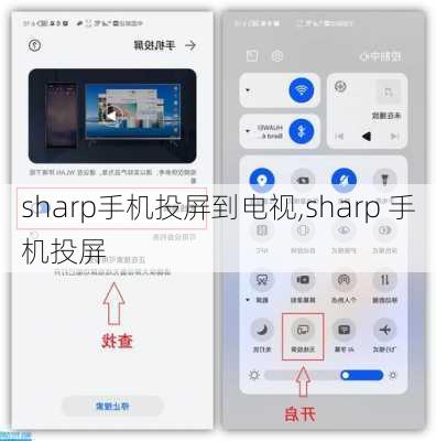 sharp手机投屏到电视,sharp 手机投屏