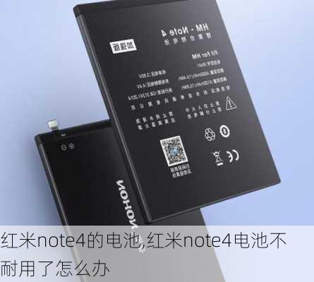 红米note4的电池,红米note4电池不耐用了怎么办