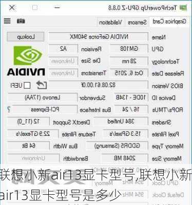 联想小新air13显卡型号,联想小新air13显卡型号是多少