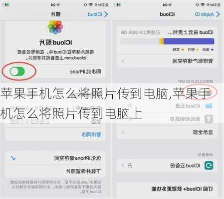 苹果手机怎么将照片传到电脑,苹果手机怎么将照片传到电脑上