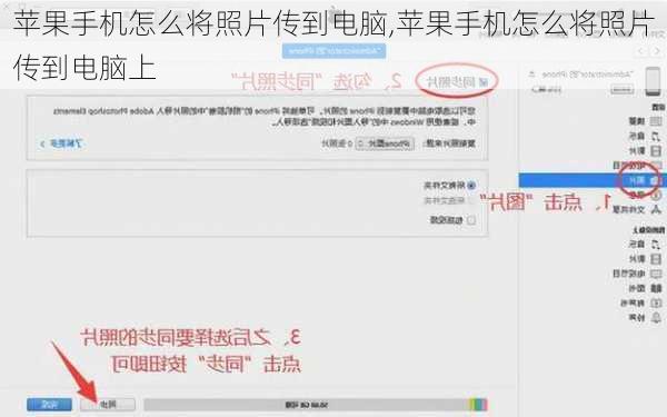 苹果手机怎么将照片传到电脑,苹果手机怎么将照片传到电脑上