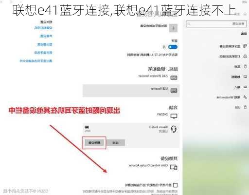 联想e41蓝牙连接,联想e41蓝牙连接不上