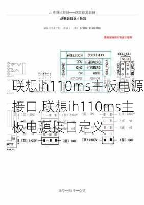 联想ih110ms主板电源接口,联想ih110ms主板电源接口定义