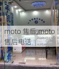 moto 售后,moto售后电话