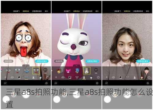 三星a8s拍照功能,三星a8s拍照功能怎么设置