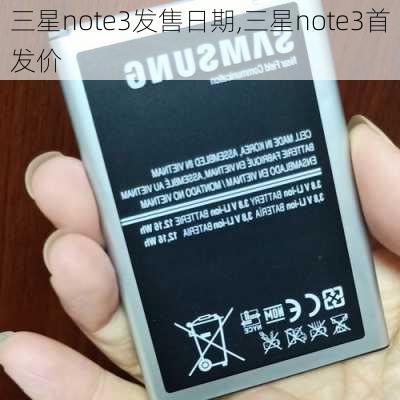 三星note3发售日期,三星note3首发价