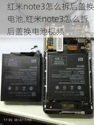 红米note3怎么拆后盖换电池,红米note3怎么拆后盖换电池视频