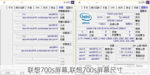 联想700s屏幕,联想700s屏幕尺寸