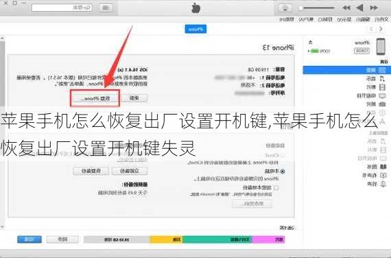 苹果手机怎么恢复出厂设置开机键,苹果手机怎么恢复出厂设置开机键失灵