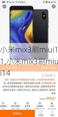 小米mix3刷miui11,小米mix3刷miui14