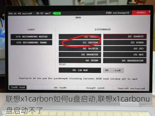 联想x1carbon如何u盘启动,联想x1carbonu盘启动不了