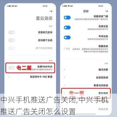 中兴手机推送广告关闭,中兴手机推送广告关闭怎么设置