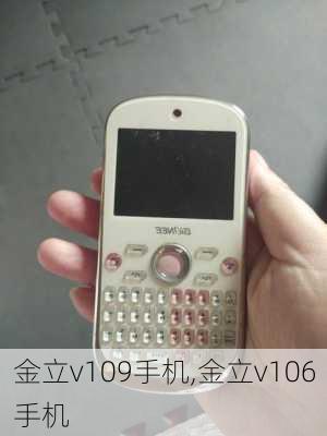 金立v109手机,金立v106手机