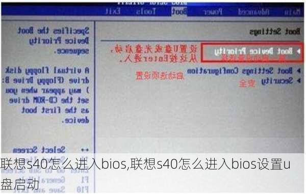 联想s40怎么进入bios,联想s40怎么进入bios设置u盘启动