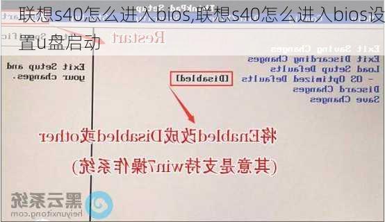 联想s40怎么进入bios,联想s40怎么进入bios设置u盘启动