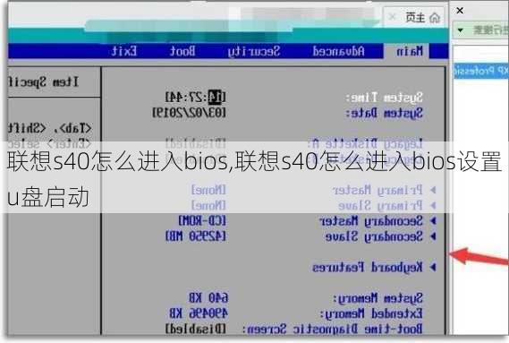 联想s40怎么进入bios,联想s40怎么进入bios设置u盘启动