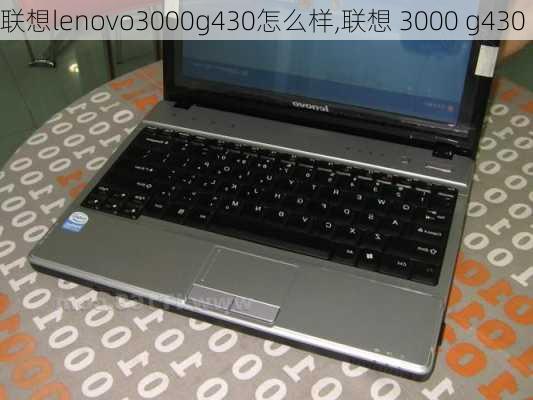 联想lenovo3000g430怎么样,联想 3000 g430