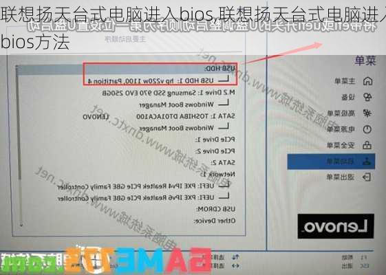 联想扬天台式电脑进入bios,联想扬天台式电脑进入bios方法