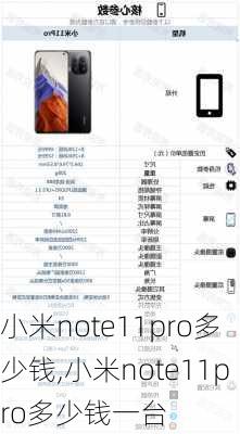 小米note11pro多少钱,小米note11pro多少钱一台